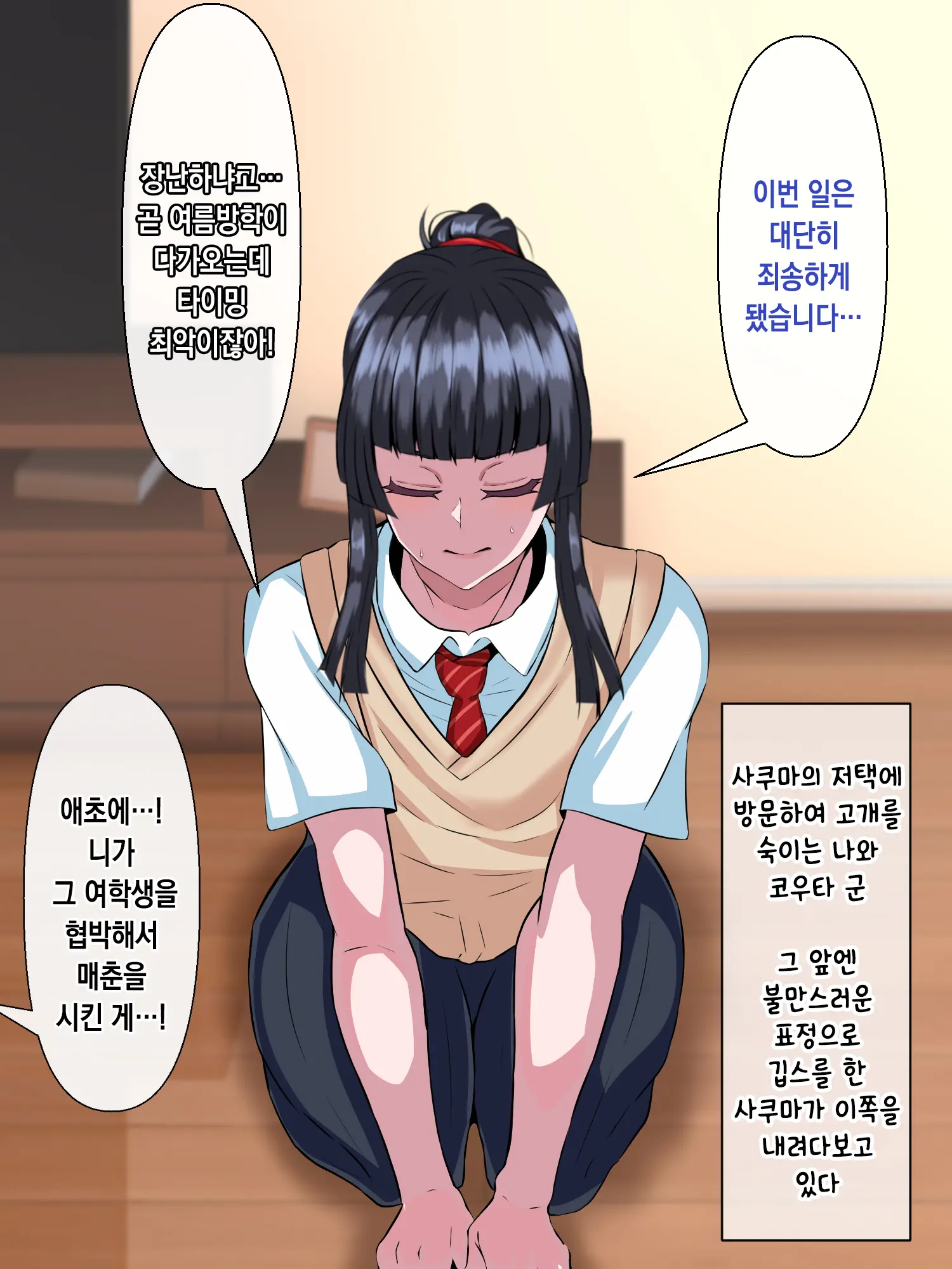 Majime De Yuiitsu No Rikaisha Datta Iinchou Ga Hitonatsu No Ma De Gakkou 1 No Kuzu Ni Otosarechau Hanashi | 성실하고 유일한 이해자였던 위원장이 한 여름 동안 학교 제일 쓰레기로 타락해버리는 이야기